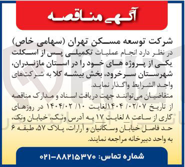 تصویر کوچک آگهی  انجام عملیات تکمیلی پس از اسکلت یکی از پروژه های خود