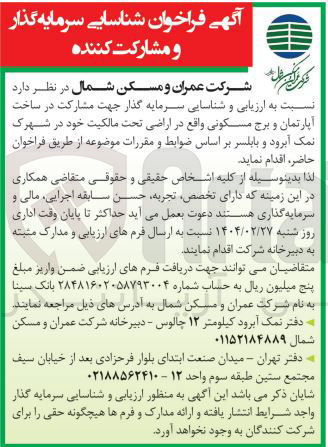 تصویر کوچک آگهی  مشارکت در ساخت آپارتمان و برج مسکونی