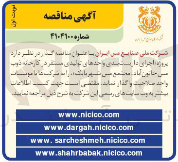 تصویر کوچک آگهی  پروژه اجرای داربست بندی واحدهای تولیدی