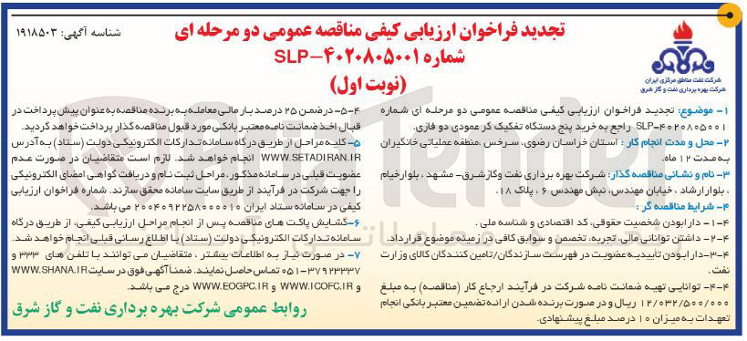 تصویر کوچک آگهی خرید پنج دستگاه تفکیک در عمودی دو فازی