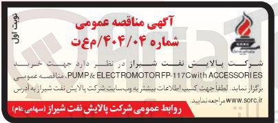 تصویر کوچک آگهی خرید ACCESSORIES ELECTROMOTORFP-117Cwith & PUMP