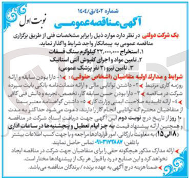 تصویر کوچک آگهی  تامین مواد و اجرای کفپوش آنتی استاتیک 