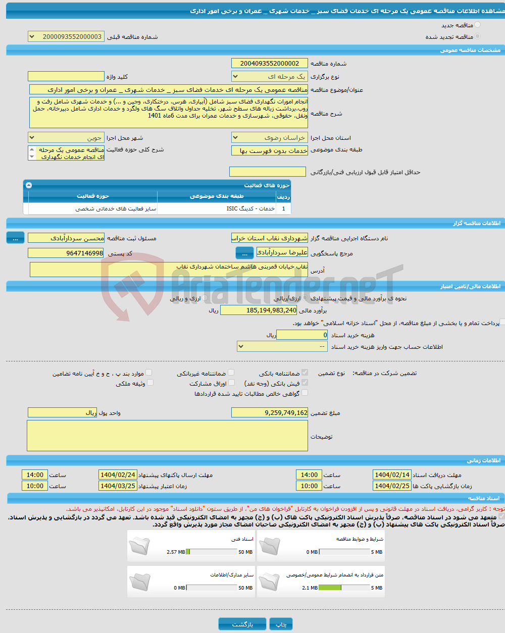 تصویر کوچک آگهی مناقصه عمومی یک مرحله ای خدمات فضای سبز _ خدمات شهری _ عمران و برخی امور اداری