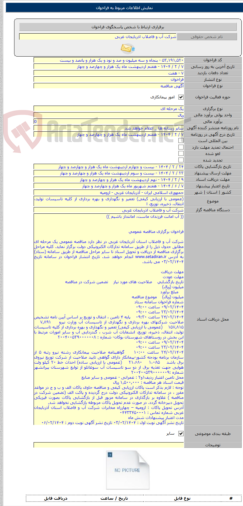 تصویر کوچک آگهی (عمومی با ارزیابی کیفی) تعمیر و نگهداری و بهره برداری از کلیه تاسیسات تولید، انتقال، ذخیره، توزیع، ا