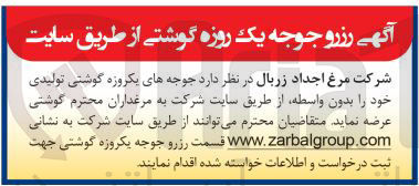 تصویر کوچک آگهی رزرو جوجه یک روزه گوشتی
