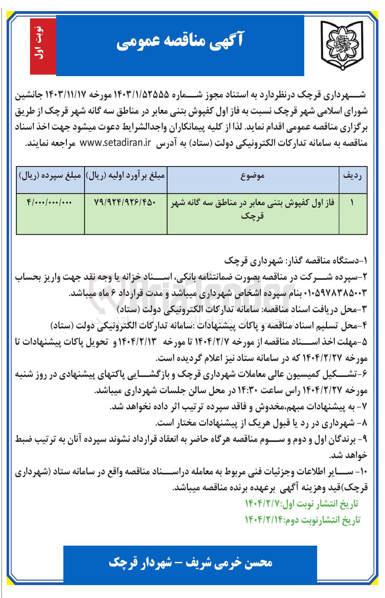 تصویر کوچک آگهی کفپوش بتنی معابر