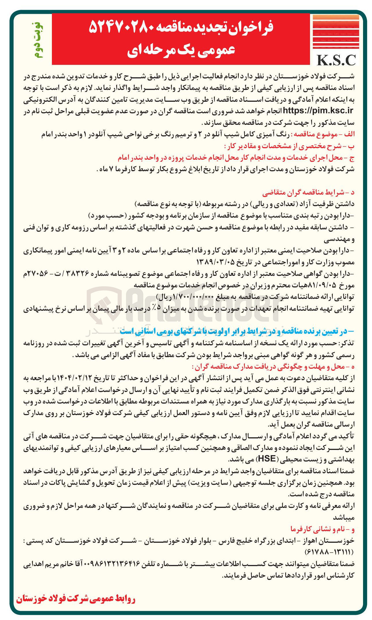 تصویر کوچک آگهی رنگ آمیزی کامل شیپ آنلو در ۲ و ترمیم رنگ برخی نواحی شیپ آنلودر ۱ 