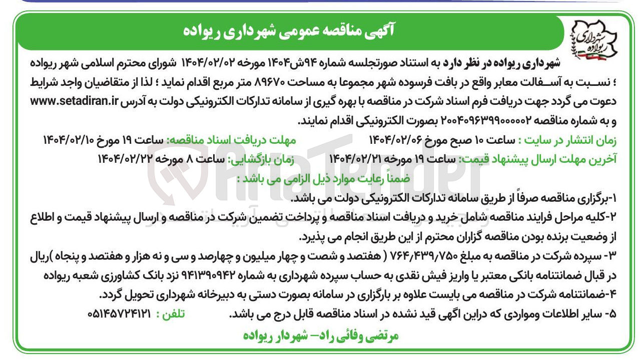 تصویر کوچک آگهی  آسفالت معابر واقع در بافت فرسوده