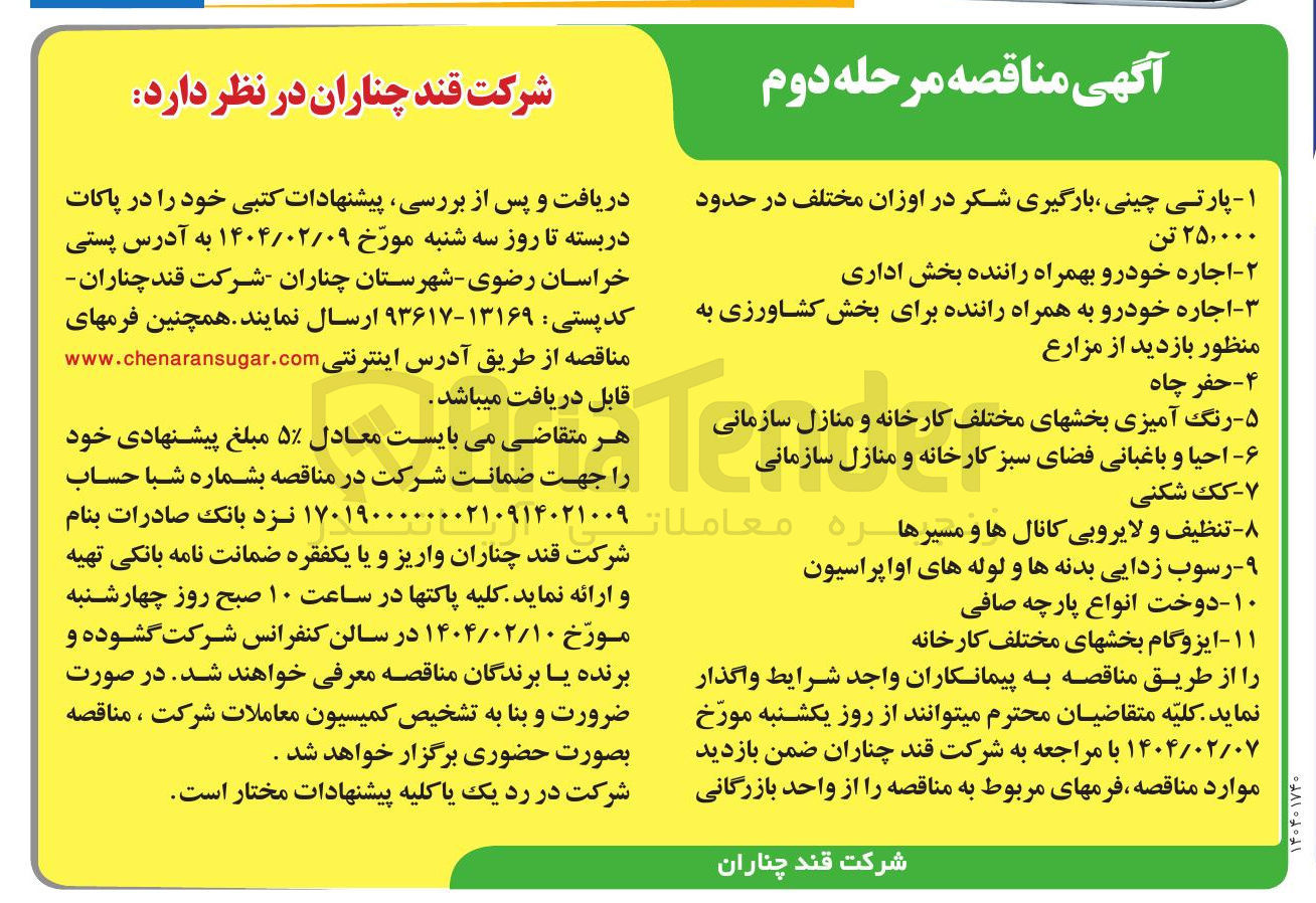 تصویر کوچک آگهی کک شکنی