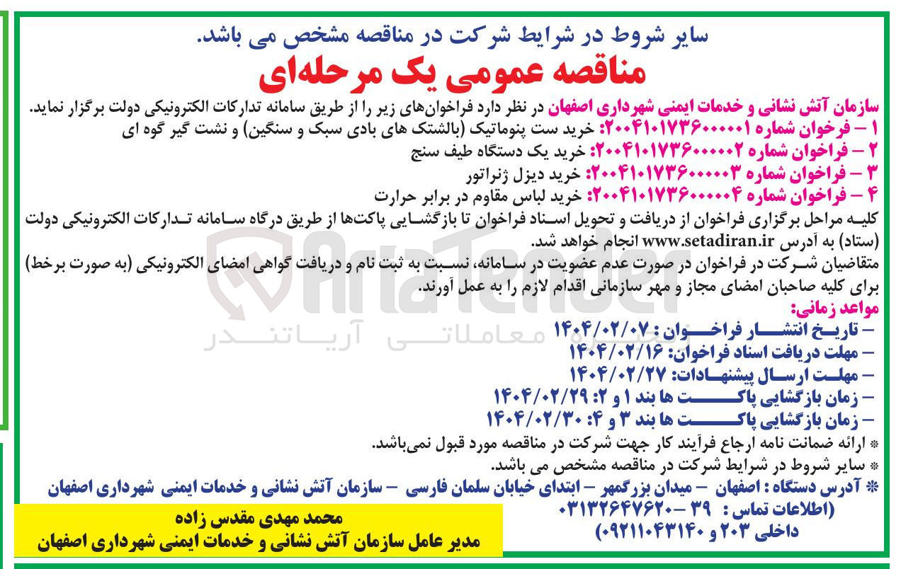 تصویر کوچک آگهی خرید ست پنوماتیک بالشتک های بادی سبک و سنگین و نشت گیر گوه ای 
