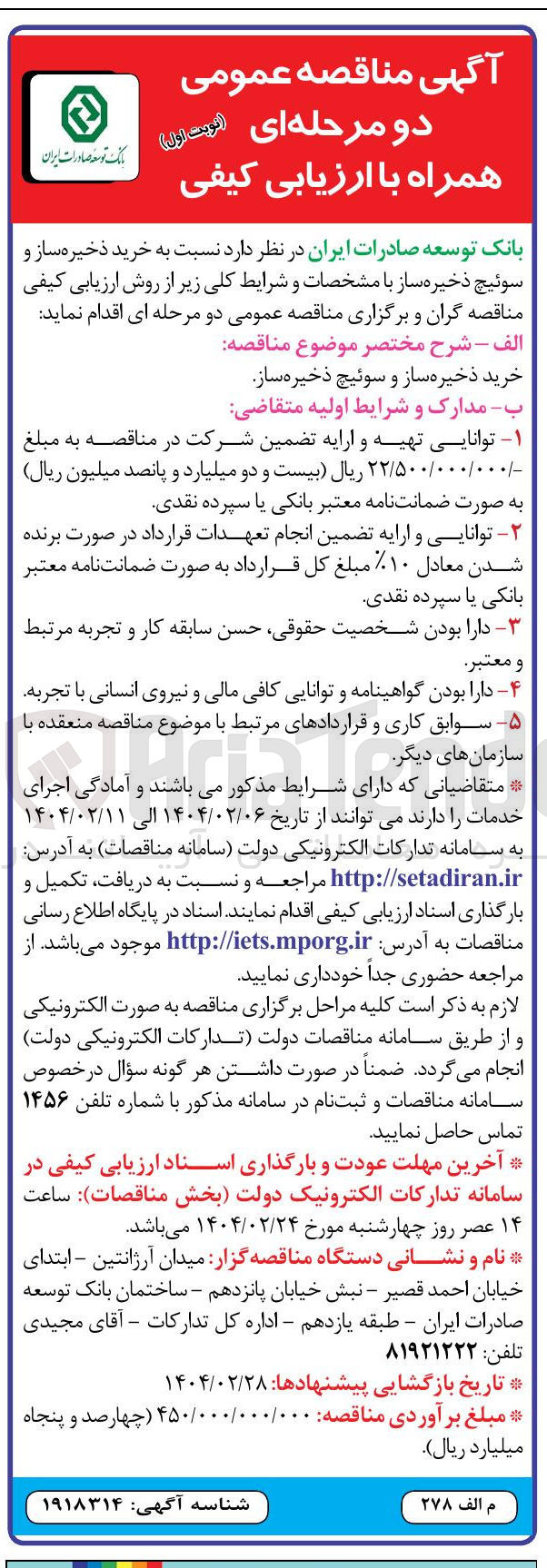 تصویر کوچک آگهی خرید ذخیره ساز و سوئیچ ذخیره ساز 
