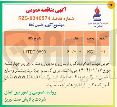 تصویر کوچک آگهی 9890 HITEC 
