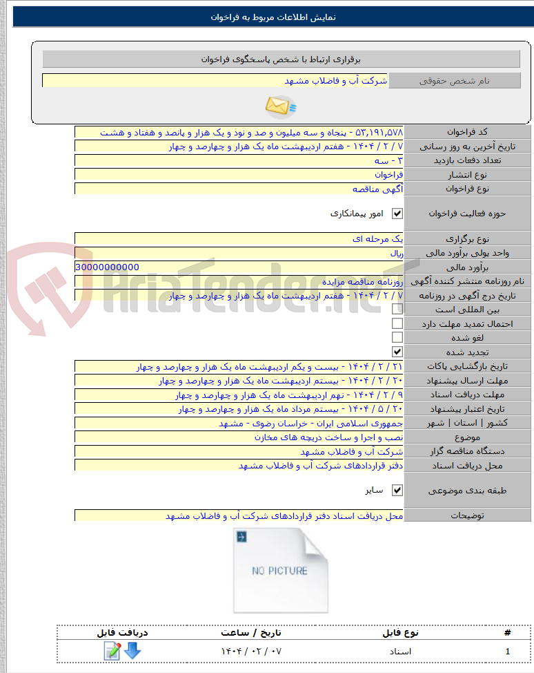تصویر کوچک آگهی نصب و اجرا و ساخت دریچه های مخازن