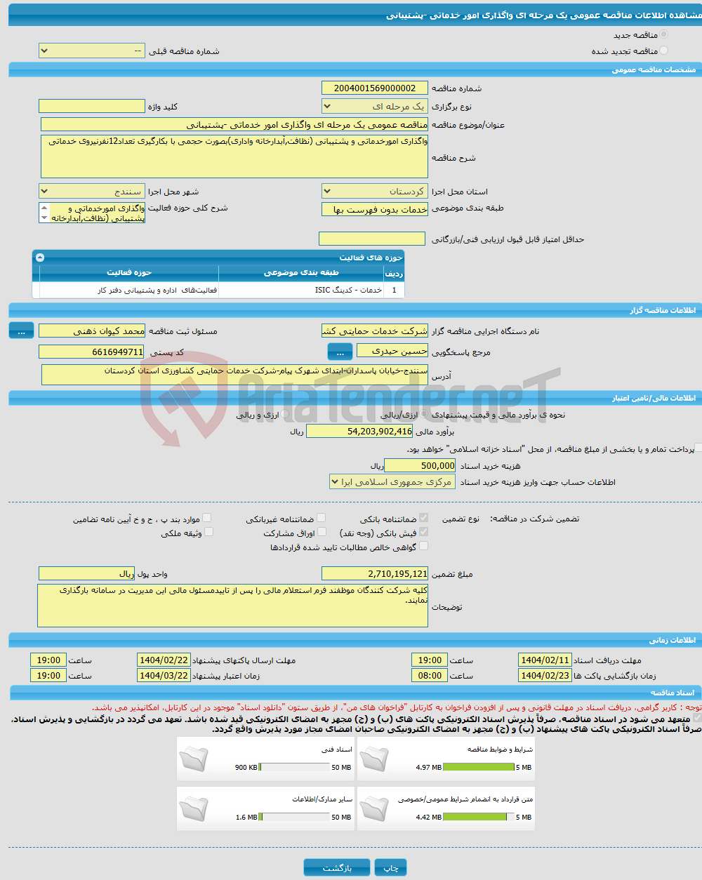 تصویر کوچک آگهی مناقصه عمومی یک مرحله ای واگذاری امور خدماتی -پشتیبانی