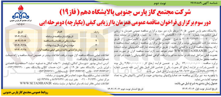 تصویر کوچک آگهی تجهیزات خاص اندازه گیری و کالیبراسیون 