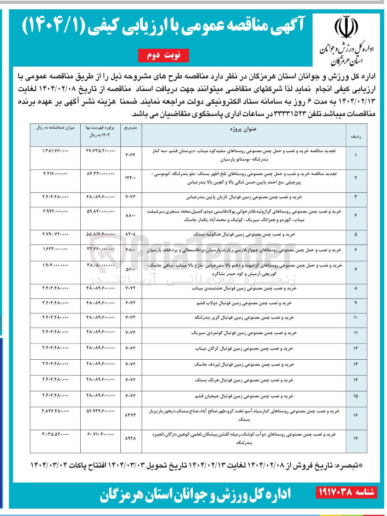 تصویر کوچک آگهی خرید و نصب چمن مصنوعی زمین فوتبال لیردف