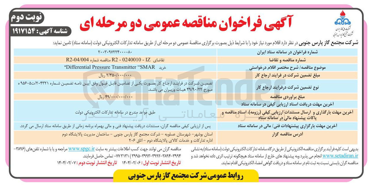 تصویر کوچک آگهی خرید SMAR " Transmitter Pressure Differential *