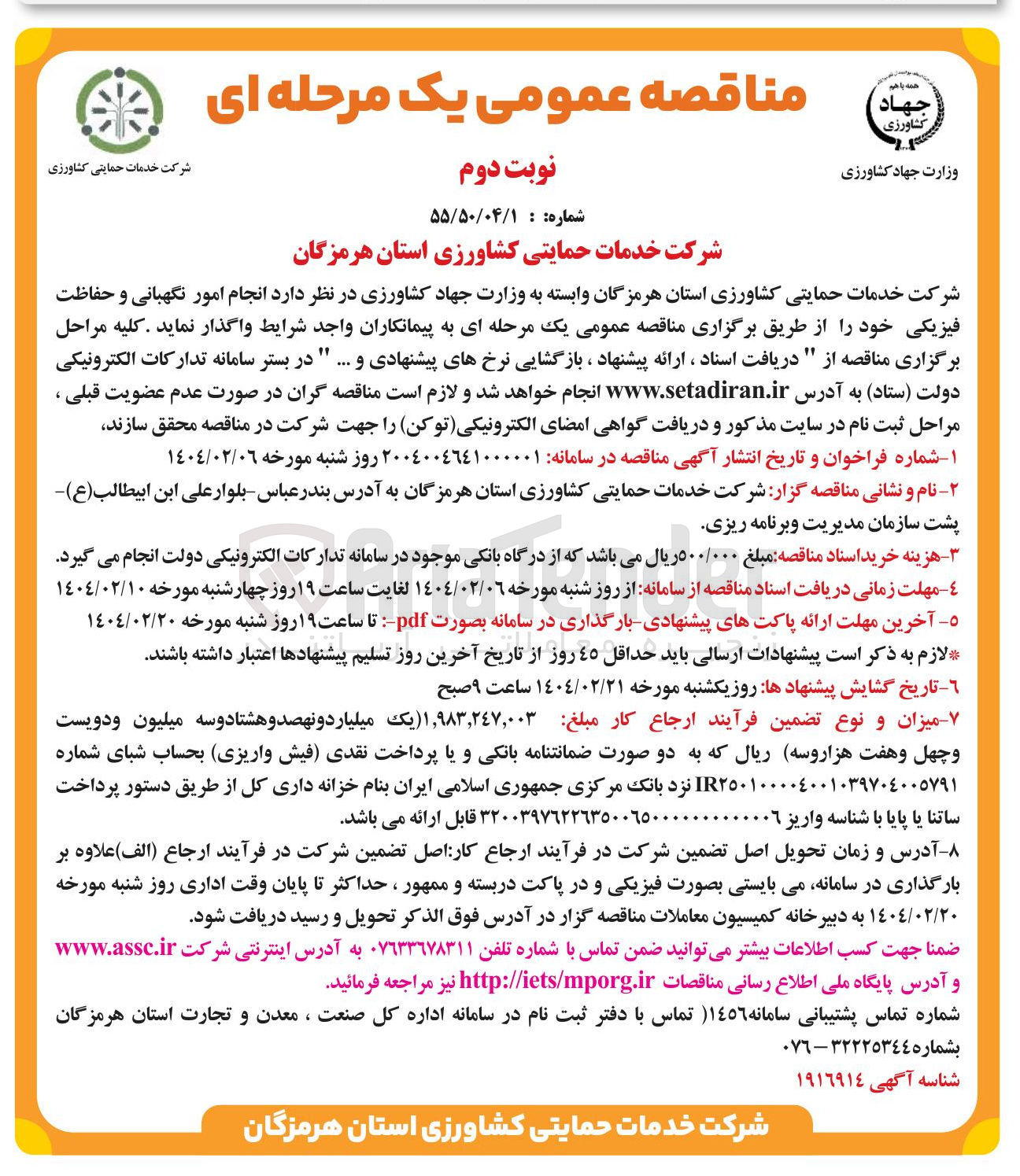 تصویر کوچک آگهی  انجام امور نگهبانی و حفاظت فیزیکی 