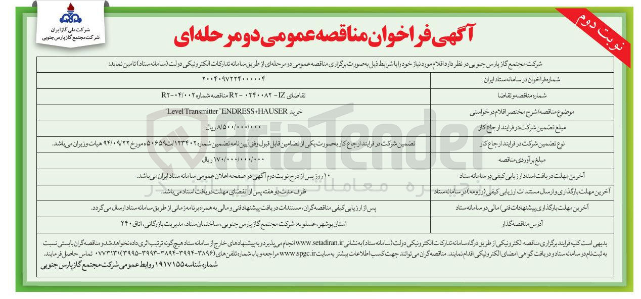 تصویر کوچک آگهی خرید HAUSER ENDRESS Transmitter Level 