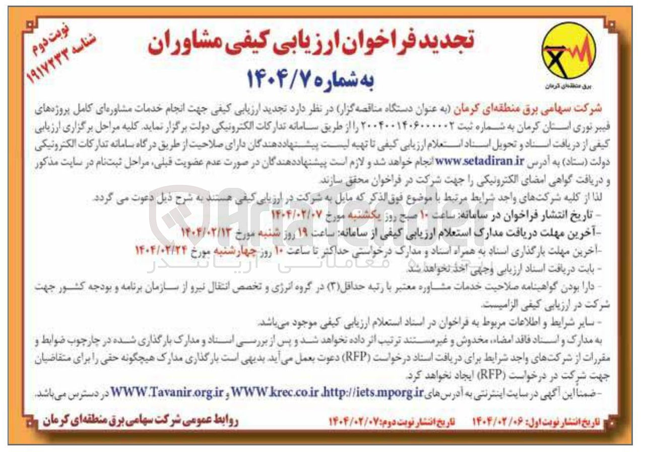 تصویر کوچک آگهی  انجام خدمات مشاوره ای کامل پروژه های فیبر نوری