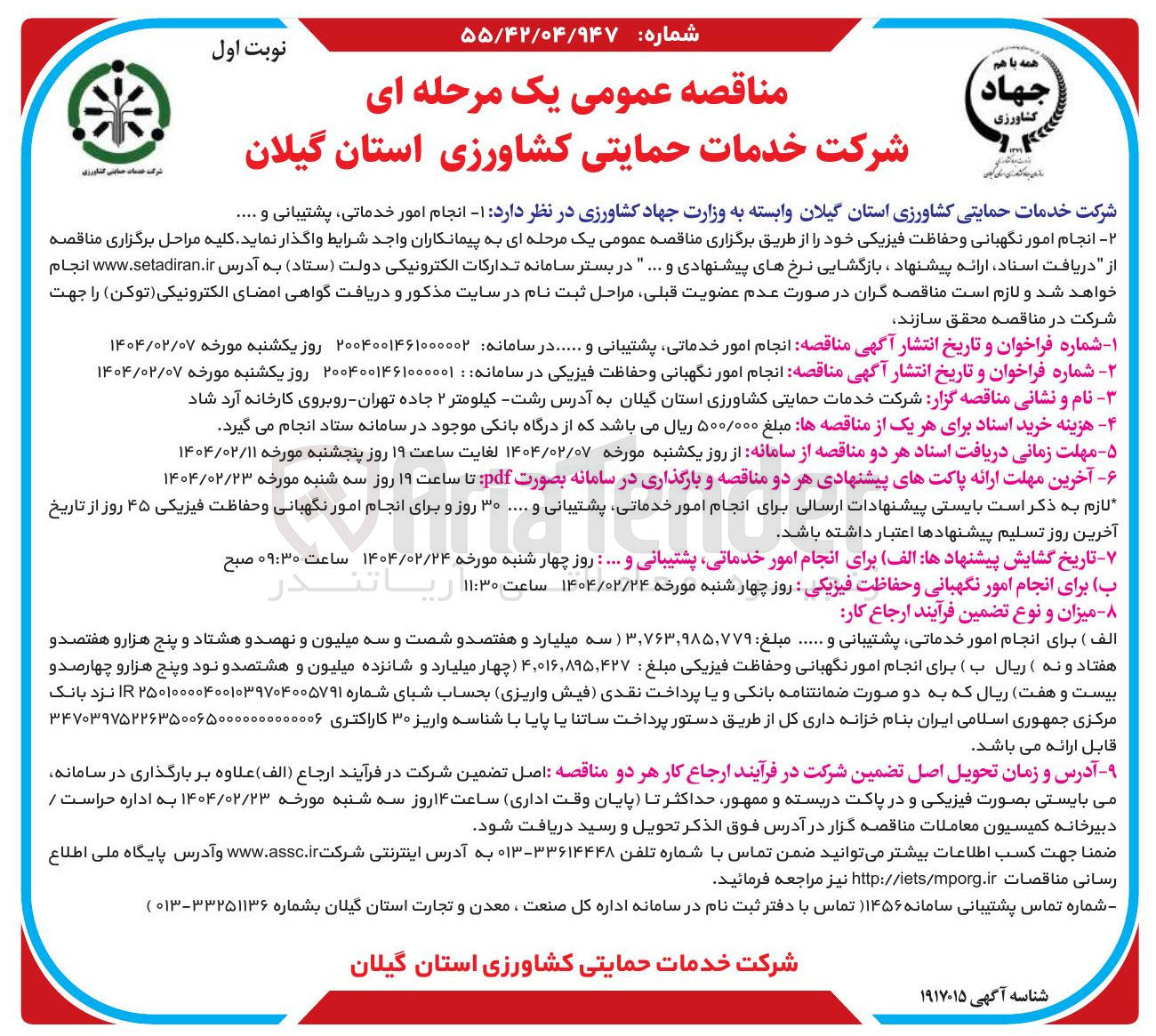 تصویر کوچک آگهی انجام امور خدماتی، پشتیبانی و ....