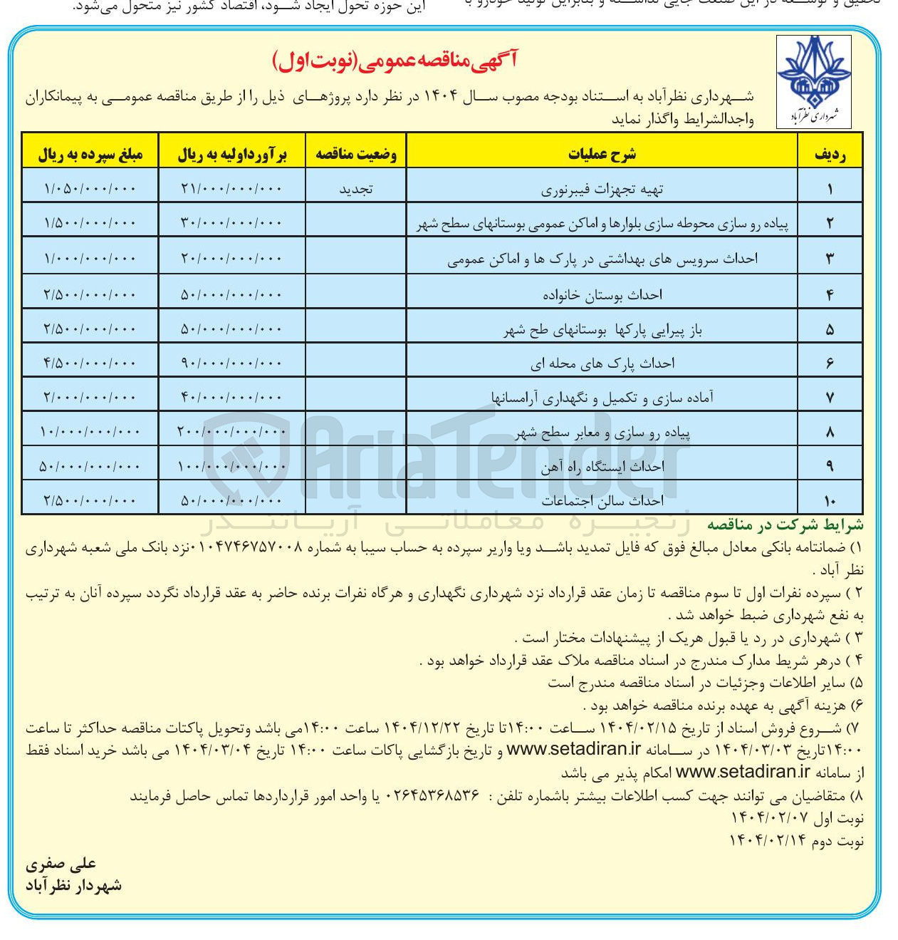 تصویر کوچک آگهی احداث ایستگاه راه آهن