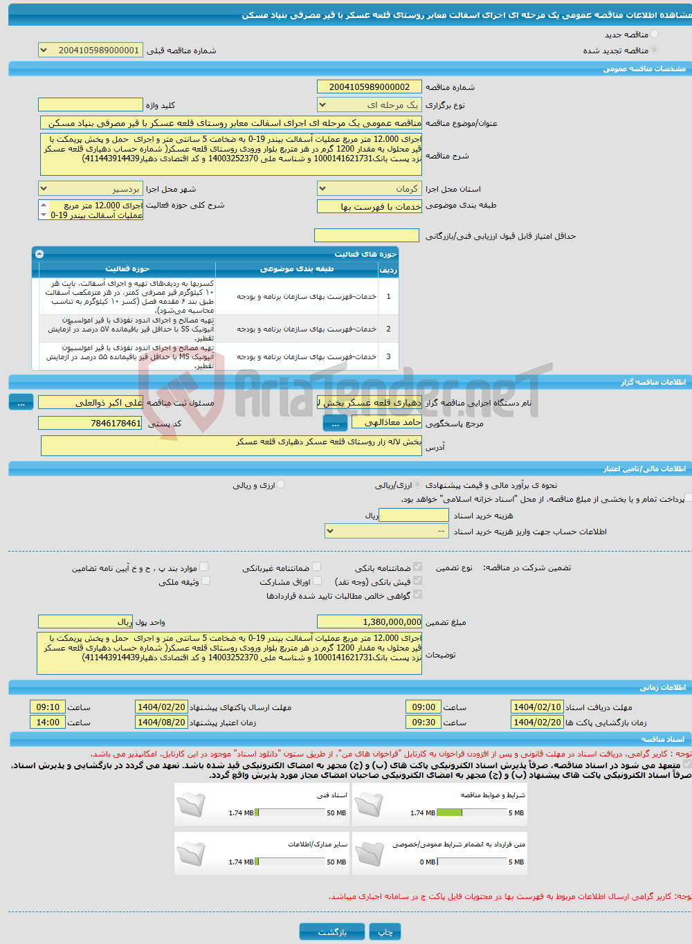 تصویر کوچک آگهی مناقصه عمومی یک مرحله ای اجرای اسفالت معابر روستای قلعه عسکر با قیر مصرفی بنیاد مسکن