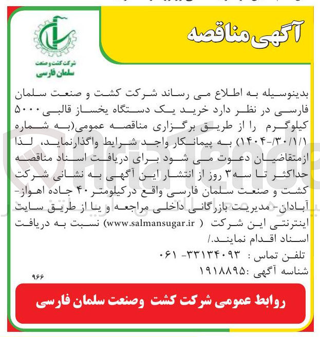 تصویر کوچک آگهی خرید یک دستگاه یخساز قالبی ۵۰۰۰ کیلوگرم