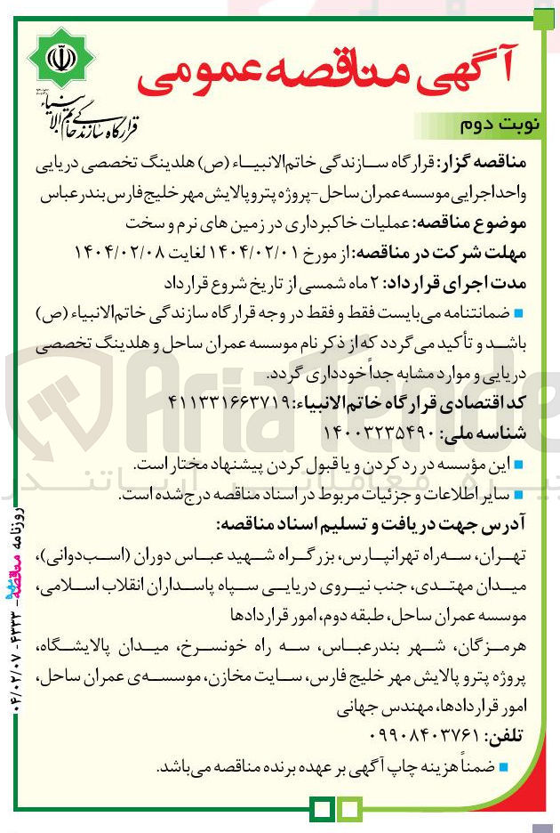 تصویر کوچک آگهی عملیات خاکبرداری در زمین های نرم و سخت 