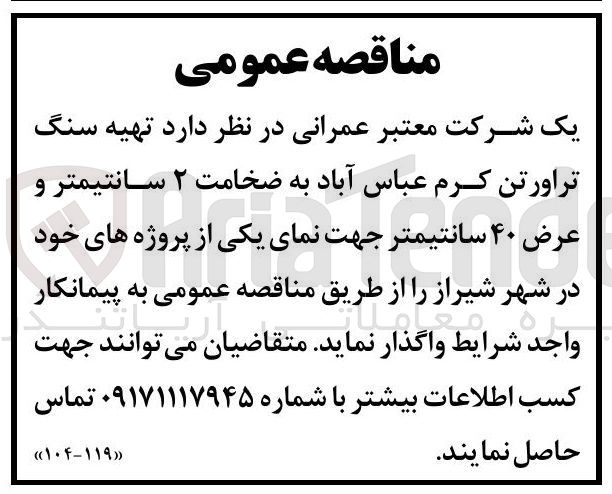 تصویر کوچک آگهی تهیه سنگ 
تراورتن کرم عباس آباد