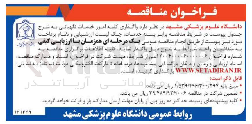 تصویر کوچک آگهی خدمات نگهبانی 
