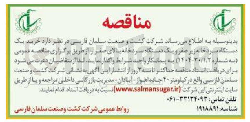 تصویر کوچک آگهی خرید یک دستگاه سردخانه زیر صفر و یک دستگاه سردخانه بالای صفر