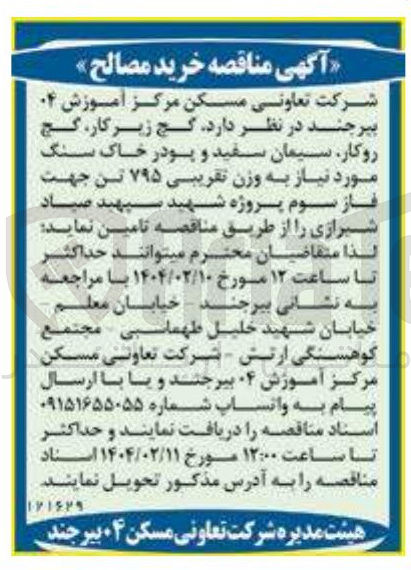 تصویر کوچک آگهی  گچ زیرکار گچ روکار سیمان سفید و پودر خاک سنگ