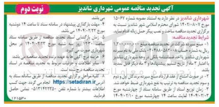 تصویر کوچک آگهی  ساخت و نصب پیکر حمل زباله