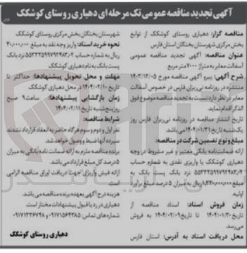 تصویر کوچک آگهی اسفالت