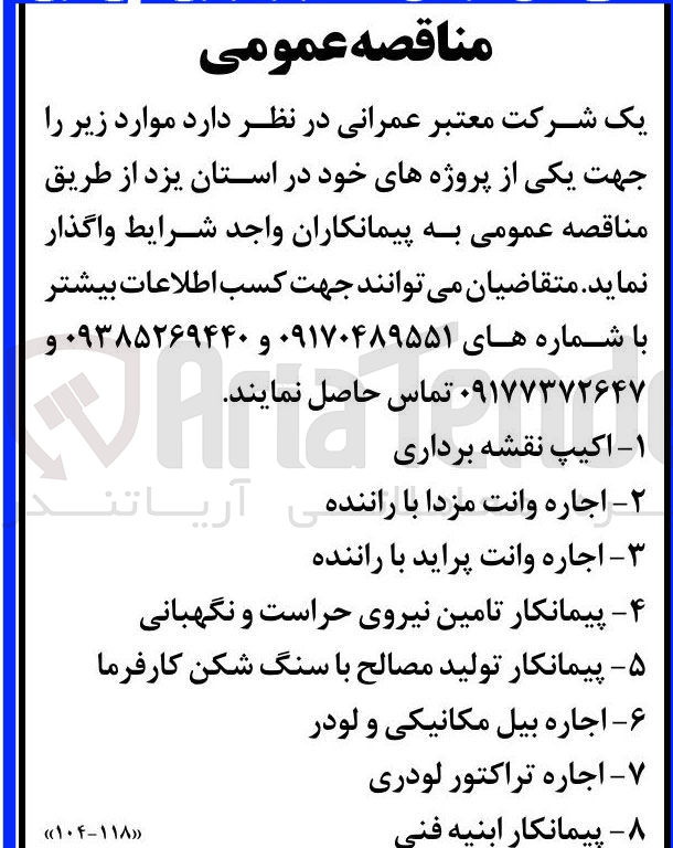تصویر کوچک آگهی ۱ اکیپ نقشه برداری 
