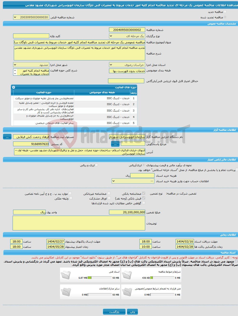 تصویر کوچک آگهی مناقصه عمومی یک مرحله ای تجدید مناقصه انجام کلیه امور خدمات مربوط به تعمیرات فنی ناوگان سازمان اتوبوسرانی شهرداری مشهد مقدس