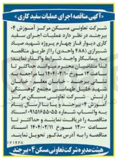 تصویر کوچک آگهی  عملیات اجرای سفید کاری دیوار