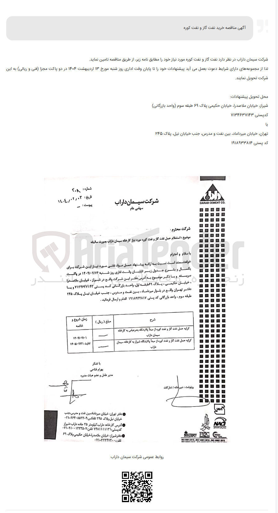 تصویر کوچک آگهی خرید نفت گاز و نفت کوره 
