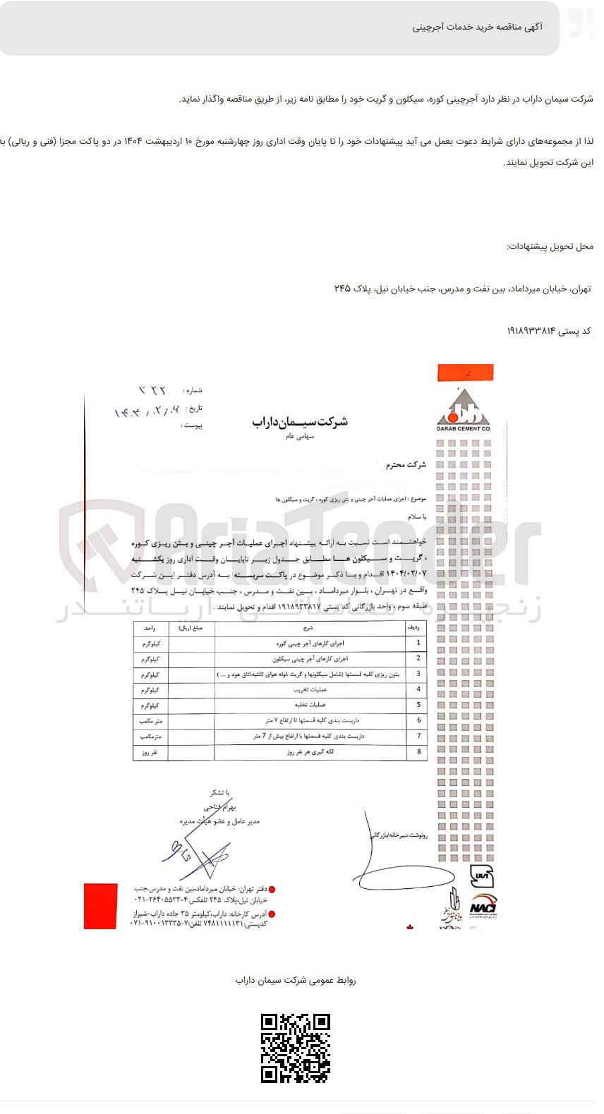 تصویر کوچک آگهی خرید خدمات آجرچینی (اجرچینی کوره، سیکلون و گریت)