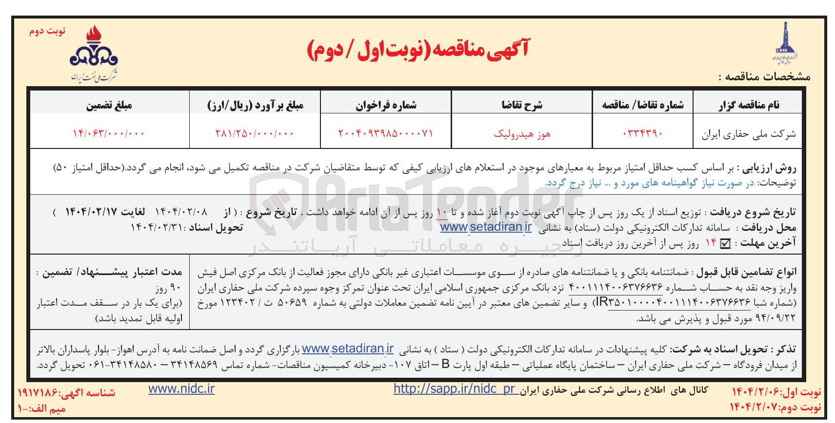 تصویر کوچک آگهی هوز هیدرولیک 
