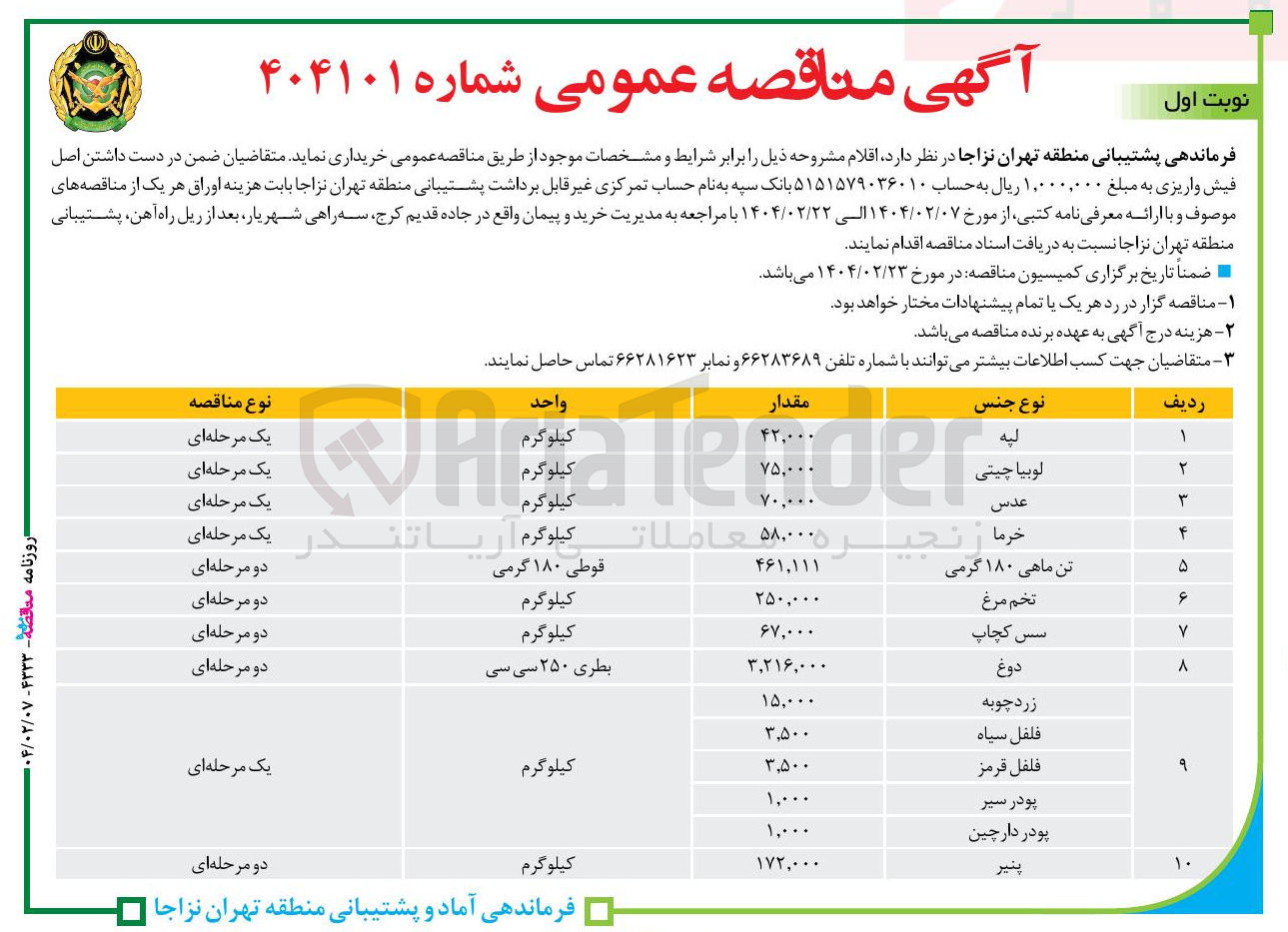 تصویر کوچک آگهی پودر دارچین 
