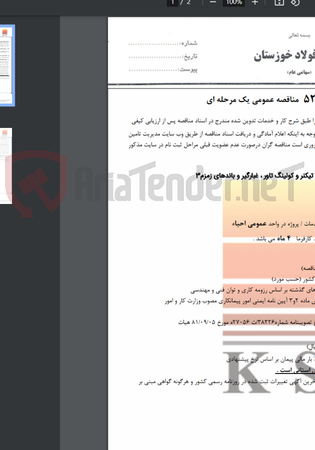 تصویر کوچک آگهی تعمیرات اضطراری کوره ، اسکرابرها ، تیکنر و کولینگ تاور ، غبارگیر و باندهای زمزم3