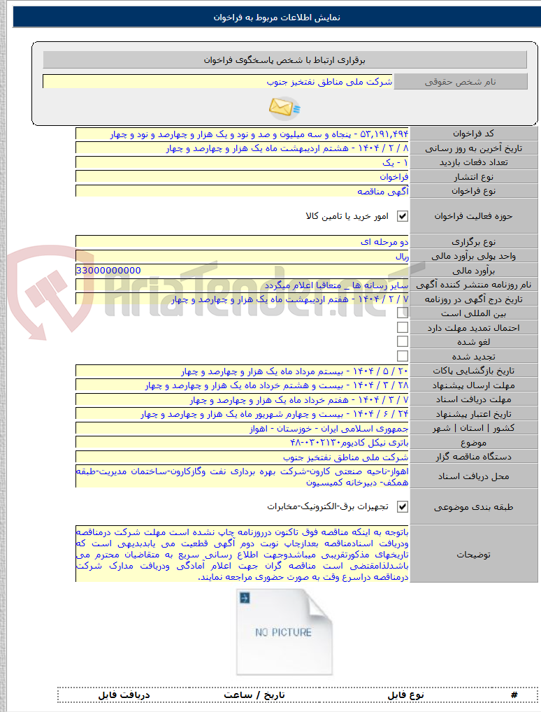 تصویر کوچک آگهی باتری نیکل کادیوم۰۳۰۲۱۳۰-۴۸