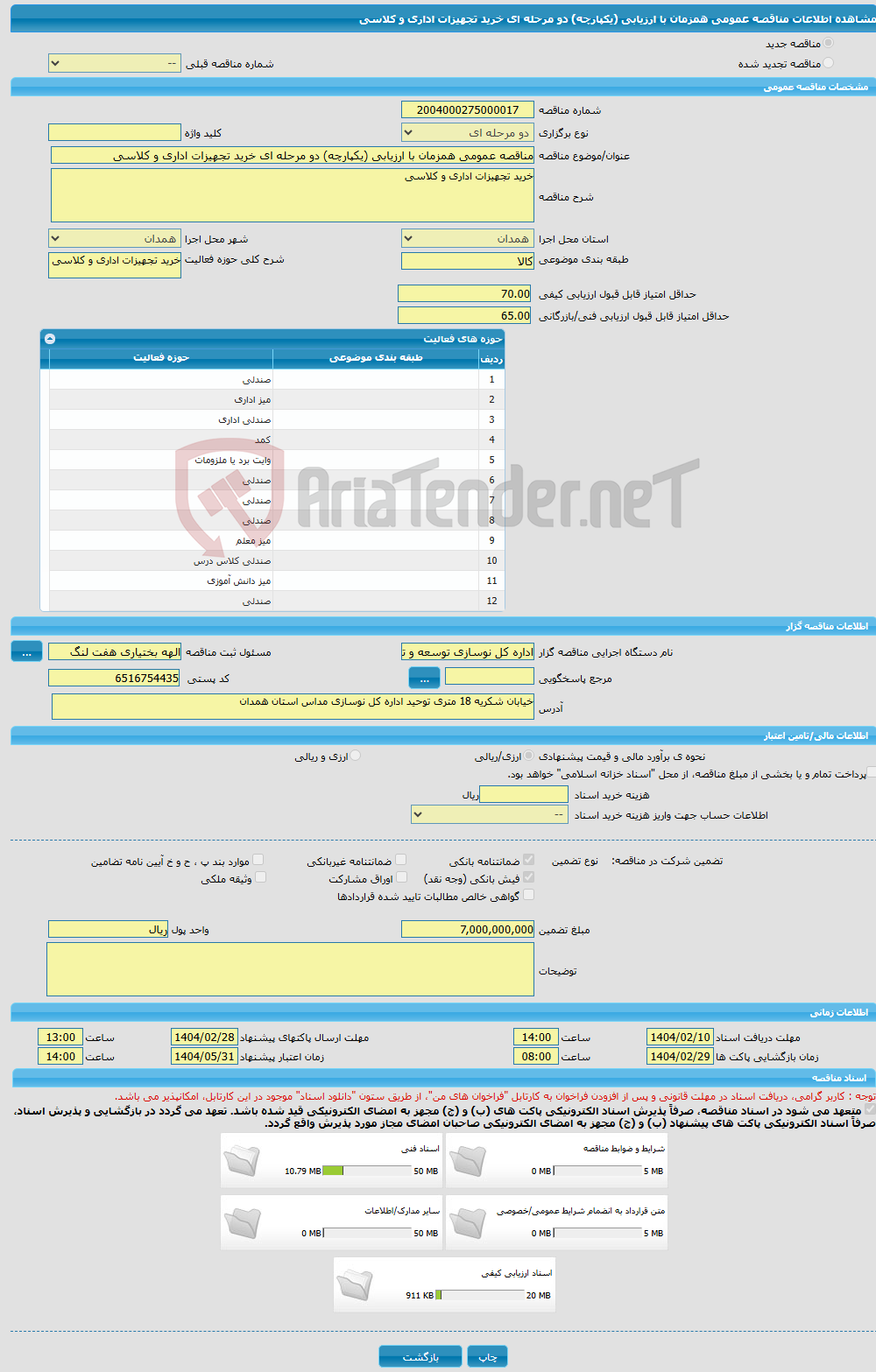 تصویر کوچک آگهی مناقصه عمومی همزمان با ارزیابی (یکپارچه) دو مرحله ای خرید تجهیزات اداری و ‏کلاسی 