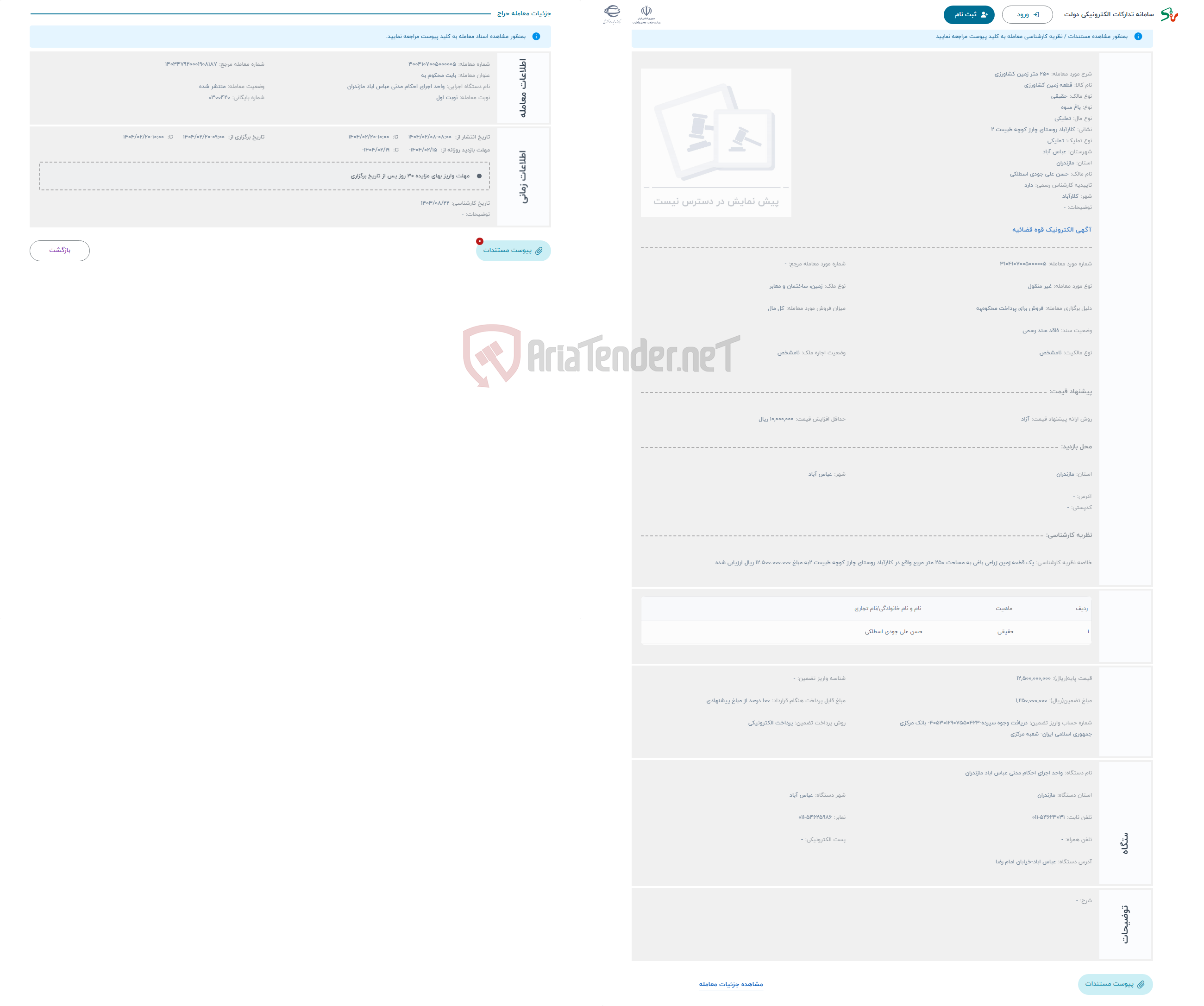 تصویر کوچک آگهی حراج 250 متر زمین کشاورزی 