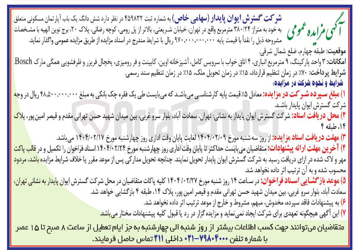 تصویر کوچک آگهی  شش دانگ یک باب آپارتمان مسکونی