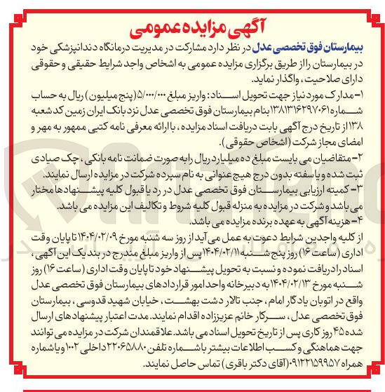 تصویر کوچک آگهی  مشارکت در مدیریت درمانگاه دندانپزشکی 