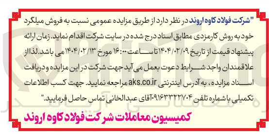 تصویر کوچک آگهی  فروش میلگرد