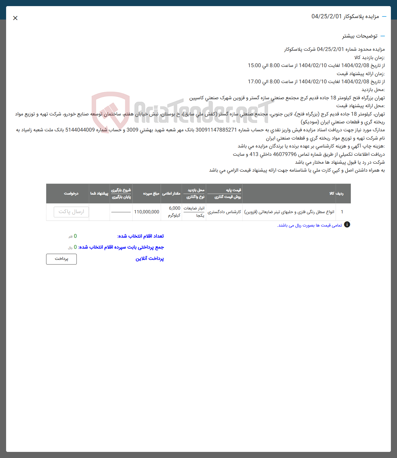 تصویر کوچک آگهی  انواع سطل رنگی فلزی و حلبهای تیتر ضایعاتی